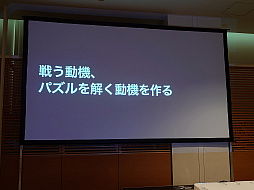 画像ギャラリー No.022のサムネイル画像 / ゲームにそもそも物語や設定は必要か。制作サイドから見る物語の役割と，ロジカルな初心者向け制作手法［ゲームメーカーズスクランブル］