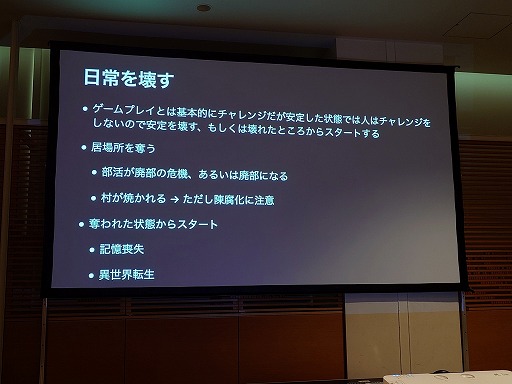 画像ギャラリー No.050のサムネイル画像 / ゲームにそもそも物語や設定は必要か。制作サイドから見る物語の役割と，ロジカルな初心者向け制作手法［ゲームメーカーズスクランブル］