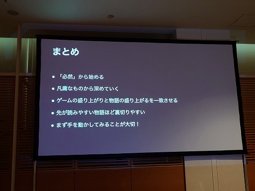 画像ギャラリー No.062のサムネイル画像 / ゲームにそもそも物語や設定は必要か。制作サイドから見る物語の役割と，ロジカルな初心者向け制作手法［ゲームメーカーズスクランブル］