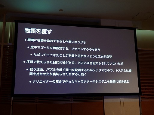 画像ギャラリー No.065のサムネイル画像 / ゲームにそもそも物語や設定は必要か。制作サイドから見る物語の役割と，ロジカルな初心者向け制作手法［ゲームメーカーズスクランブル］