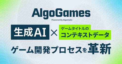 画像ギャラリー No.003のサムネイル画像 / 「DMM GAME翻訳」，名称を「AlgoGames翻訳」に変更。ゲーム開発・運営を包括的に支援するプラットフォーム「AlgoGames」シリーズがローンチ