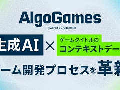 「DMM GAME翻訳」，名称を「AlgoGames翻訳」に変更。ゲーム開発・運営を包括的に支援するプラットフォーム「AlgoGames」シリーズがローンチ