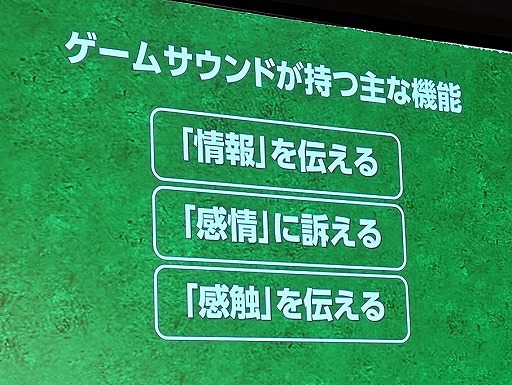 画像ギャラリー No.010のサムネイル画像 / 効果音が変わるとゲーム体験も変わる。よりよい体験を提供するためのサウンドデザインの基礎と実践的なコツ［ゲームメーカーズスクランブル］