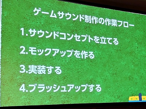 画像ギャラリー No.015のサムネイル画像 / 効果音が変わるとゲーム体験も変わる。よりよい体験を提供するためのサウンドデザインの基礎と実践的なコツ［ゲームメーカーズスクランブル］