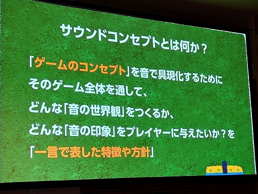 画像ギャラリー No.017のサムネイル画像 / 効果音が変わるとゲーム体験も変わる。よりよい体験を提供するためのサウンドデザインの基礎と実践的なコツ［ゲームメーカーズスクランブル］