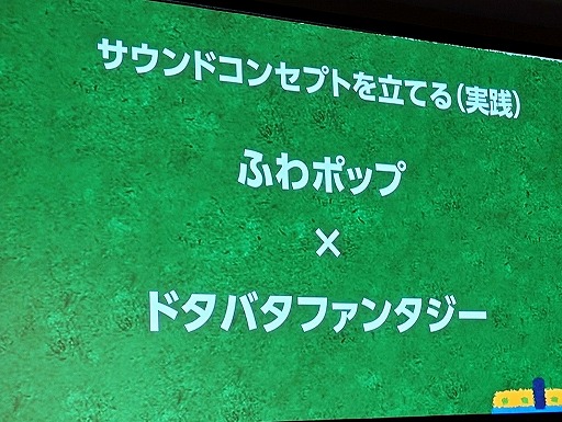 画像ギャラリー No.033のサムネイル画像 / 効果音が変わるとゲーム体験も変わる。よりよい体験を提供するためのサウンドデザインの基礎と実践的なコツ［ゲームメーカーズスクランブル］