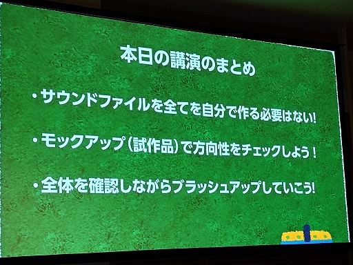 画像ギャラリー No.069のサムネイル画像 / 効果音が変わるとゲーム体験も変わる。よりよい体験を提供するためのサウンドデザインの基礎と実践的なコツ［ゲームメーカーズスクランブル］