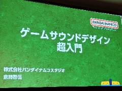 効果音が変わるとゲーム体験も変わる。よりよい体験を提供するためのサウンドデザインの基礎と実践的なコツ［ゲームメーカーズスクランブル］