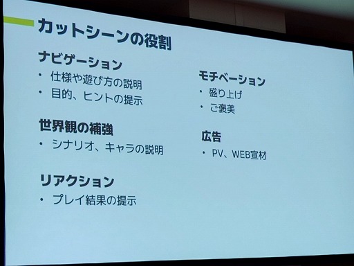 画像ギャラリー No.017のサムネイル画像 / なぜあのムービーが印象に残るのか。カットシーンのクオリティの高さの正体から，演出テクニックの基礎を学ぶ［ゲームメーカーズスクランブル］