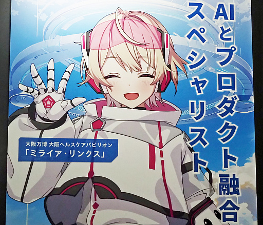 画像ギャラリー No.001のサムネイル画像 / AIコンシェルジュロボ「ミライア・リンクス」は，大阪万博では触れずに健康を測定しているが，ゲーム業界では一体なにを？［TGS2025］