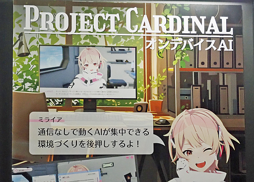 画像ギャラリー No.009のサムネイル画像 / AIコンシェルジュロボ「ミライア・リンクス」は，大阪万博では触れずに健康を測定しているが，ゲーム業界では一体なにを？［TGS2025］