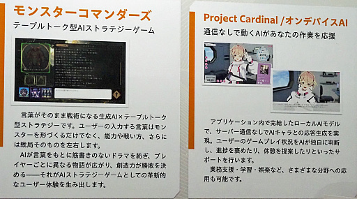 画像ギャラリー No.010のサムネイル画像 / AIコンシェルジュロボ「ミライア・リンクス」は，大阪万博では触れずに健康を測定しているが，ゲーム業界では一体なにを？［TGS2025］