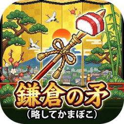 画像ギャラリー No.013のサムネイル画像 / カヤック，おせち料理を調理しながら「ハイパーカジュアルおせちゲーム」を作る動画を公開。完成した9タイトルを2026年1月1日に無料公開