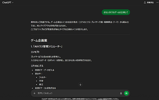 画像ギャラリー No.005のサムネイル画像 / 弁護士さんと,ゲーム1本を“1〜100まで生成AIで作ろう”としたらの思考実験。最近インディーゲーム界隈からの相談が増えてるらしい?