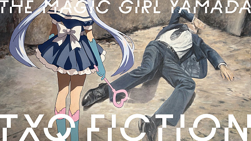 画像ギャラリー No.001のサムネイル画像 / TXQ FICTION第3弾「魔法少女山田」7月14日，21日，28日に放送決定。「イシナガキクエを探しています」など2作品も7月11日から期間限定無料配信