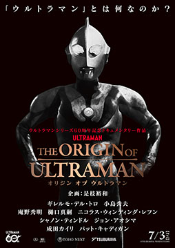 画像ギャラリー No.001のサムネイル画像 / ドキュメンタリー「THE ORIGIN OF ULTRAMAN」,7月3日に公開。小島秀夫監督やギレルモ・デル・トロ氏ら国内外のクリエイターたちが証言