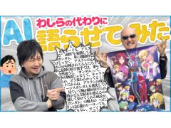わしゃがなTVの最新動画では，ChatGPTを使って遊ぶ様子をお届け。AIが考える中村悠一さん＆マフィア梶田さんのイメージ像にツッコミが止まらない