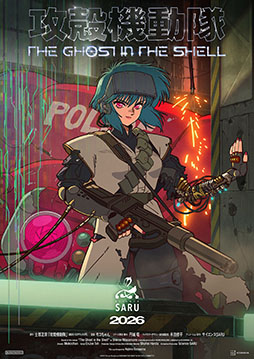 画像ギャラリー No.001のサムネイル画像 / 2026年放送のTVアニメ最新作「攻殻機動隊 THE GHOST IN THE SHELL」，空山 基氏が手がけたタイトルロゴデザインが公開に