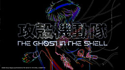画像ギャラリー No.008のサムネイル画像 / 2026年放送のTVアニメ最新作「攻殻機動隊 THE GHOST IN THE SHELL」，空山 基氏が手がけたタイトルロゴデザインが公開に