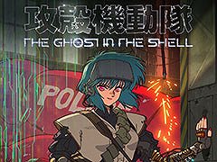 2026年放送のTVアニメ最新作「攻殻機動隊 THE GHOST IN THE SHELL」，空山 基氏が手がけたタイトルロゴデザインが公開に