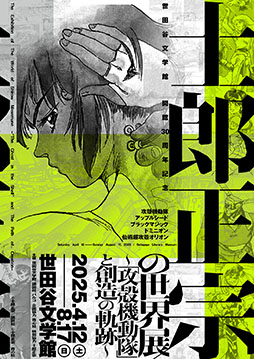 画像ギャラリー No.011のサムネイル画像 / 2026年放送のTVアニメ最新作「攻殻機動隊 THE GHOST IN THE SHELL」，空山 基氏が手がけたタイトルロゴデザインが公開に