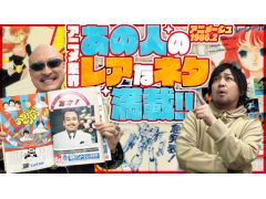 わしゃがなTVの最新動画では，以前読み切れなかった「アニメージュ」1986年2月号の続きを読んでいく様子をお届け