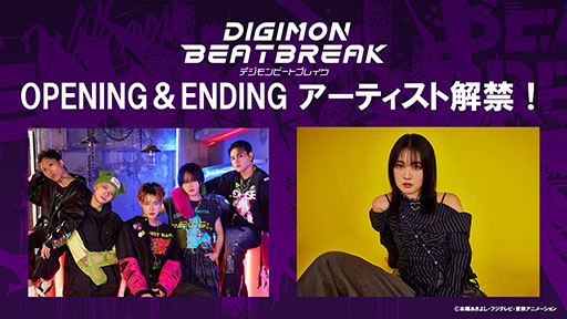 画像ギャラリー No.003のサムネイル画像 / アニメ「DIGIMON BEATBREAK」，OP＆EDテーマに5人組ダンスボーカルグループ「MADKID」とシンガーソングライターの冨岡 愛さんを起用