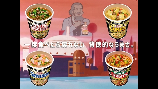画像ギャラリー No.004のサムネイル画像 / 頭の中にニンニクとニラが！ 「チャージマン研!」とカップヌードルのコラボCMが公開に
