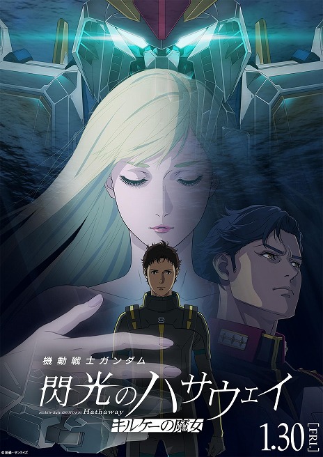 画像ギャラリー No.015のサムネイル画像 / 劇場アニメ「機動戦士ガンダム 閃光のハサウェイ キルケーの魔女」2026年1月30日に公開決定。最新予告映像と新ビジュアルを公開