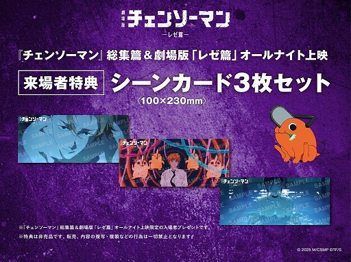 画像ギャラリー No.003のサムネイル画像 / アニメ「チェンソーマン」総集篇＆レゼ篇のオールナイト上映が12月19日，全国5都市で実施。レゼが踊る“レゼダンス”映像を公開中