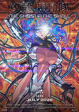 画像ギャラリー No.001のサムネイル画像 / TVアニメ「攻殻機動隊 THE GHOST IN THE SHELL」，カンテレ・フジテレビ系全国ネットのアニメ枠「火アニバル!!」にて7月より放送決定