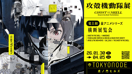 画像ギャラリー No.012のサムネイル画像 / TVアニメ「攻殻機動隊 THE GHOST IN THE SHELL」，カンテレ・フジテレビ系全国ネットのアニメ枠「火アニバル!!」にて7月より放送決定