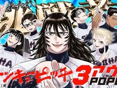 阿川先生の卍固めを体験できる！　「サンキューピッチ」初のポップアップイベント「サンキューピッチ　３アウト POPUP」を6月に開催