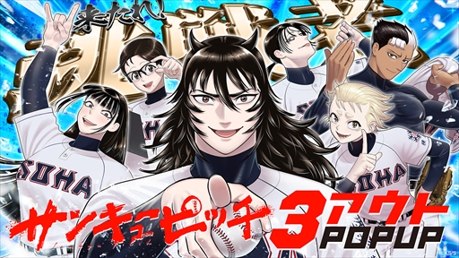 画像ギャラリー No.002のサムネイル画像 / 阿川先生の卍固めを体験できる！　「サンキューピッチ」初のポップアップイベント「サンキューピッチ　３アウト POPUP」を6月に開催