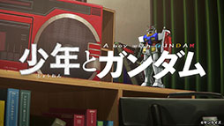 画像ギャラリー No.004のサムネイル画像 / 「ガンダム50周年プロジェクト」が始動。「機動戦士ガンダム」のリマスタープロジェクトや「富野由悠季展（仮）」など注目企画が目白押し