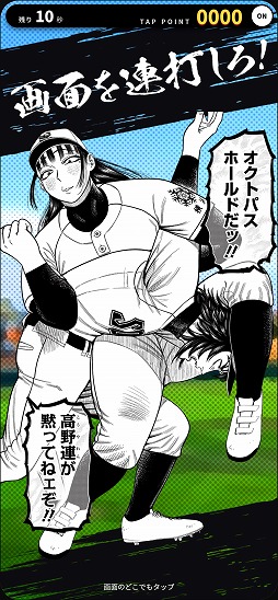 画像ギャラリー No.002のサムネイル画像 / 「サンキューピッチ」のブラウザゲーム「桐山を止めろ!阿川先生のオクトパスホールドチャレンジ」公開。タップ数に応じた特製壁紙を配布