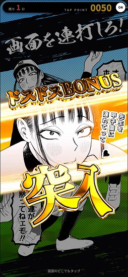 画像ギャラリー No.003のサムネイル画像 / 「サンキューピッチ」のブラウザゲーム「桐山を止めろ!阿川先生のオクトパスホールドチャレンジ」公開。タップ数に応じた特製壁紙を配布