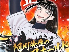「サンキューピッチ」のブラウザゲーム「桐山を止めろ！阿川先生のオクトパスホールドチャレンジ」公開。タップ数に応じた特製壁紙を配布