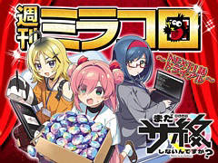 ゲーム運営会社が舞台の4コマ「まだサ終しないんですか？」，「週刊ミラコロ〜NEXT1話トライアル〜」第3弾として公開