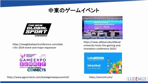 画像ギャラリー No.029のサムネイル画像 / 世界の国や地域におけるオンラインゲーム市場の動向,海外企業との協業の可能性を解説。日本オンラインゲーム協会のセミナーレポート