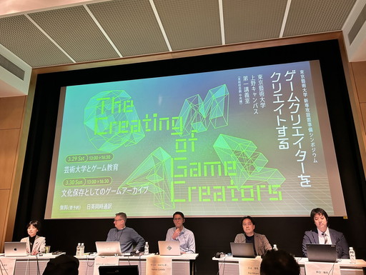 画像ギャラリー No.006のサムネイル画像 / 東京藝大は「風ノ旅ビト」や「Outer Wilds」のような名作を生み出す場になりうるか？　シンポジウム「ゲームクリエイターをクリエイトする」1日目をレポート