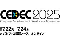 「CEDEC2025」，基調講演はカプコンの辻本良三氏，さくらインターネット代表取締役の田中邦裕氏に決定