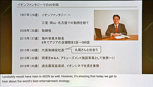 画像ギャラリー No.008のサムネイル画像 / GENDAの片岡CEOが語る「世界一のエンタメ企業」への道筋――M&Aで年間60%成長,7年で売上1000億円を達成した戦略とは