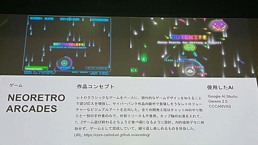 画像ギャラリー No.004のサムネイル画像 / AIクリエイティブコンテスト「IVS NEOCREA」（ネオクリエ）レポート。「WIRE ART SHOOTING」がゲーム部門のグランプリに