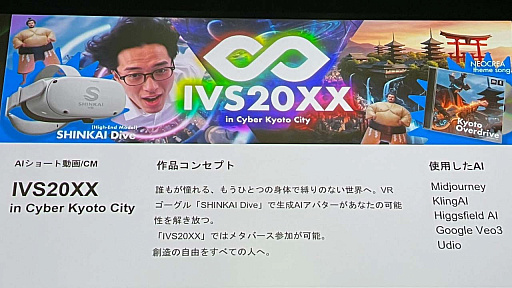 画像ギャラリー No.005のサムネイル画像 / AIクリエイティブコンテスト「IVS NEOCREA」（ネオクリエ）レポート。「WIRE ART SHOOTING」がゲーム部門のグランプリに