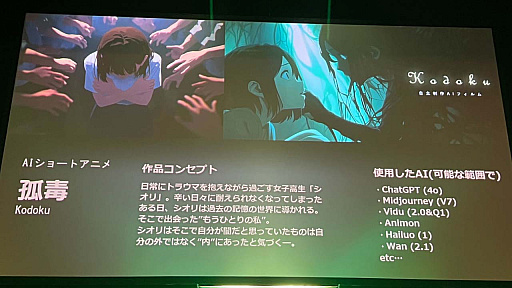 画像ギャラリー No.006のサムネイル画像 / AIクリエイティブコンテスト「IVS NEOCREA」（ネオクリエ）レポート。「WIRE ART SHOOTING」がゲーム部門のグランプリに