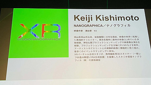 画像ギャラリー No.007のサムネイル画像 / AIクリエイティブコンテスト「IVS NEOCREA」（ネオクリエ）レポート。「WIRE ART SHOOTING」がゲーム部門のグランプリに