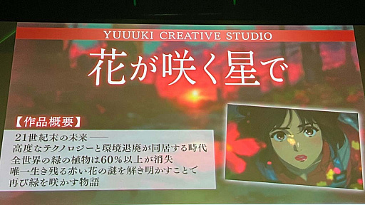 画像ギャラリー No.008のサムネイル画像 / AIクリエイティブコンテスト「IVS NEOCREA」（ネオクリエ）レポート。「WIRE ART SHOOTING」がゲーム部門のグランプリに