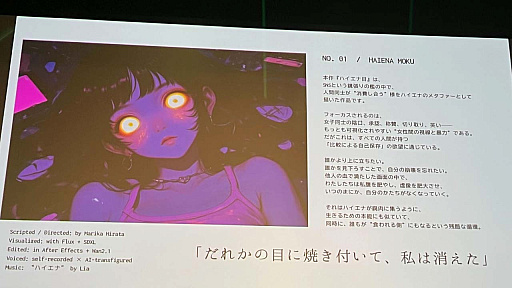 画像ギャラリー No.009のサムネイル画像 / AIクリエイティブコンテスト「IVS NEOCREA」（ネオクリエ）レポート。「WIRE ART SHOOTING」がゲーム部門のグランプリに