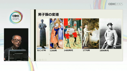 画像ギャラリー No.004のサムネイル画像 / クリエイターならば知っておきたい衣服が語る権力と美の物語。「西洋服飾史の流れ（古代〜近世）」聴講レポート［CEDEC 2025］